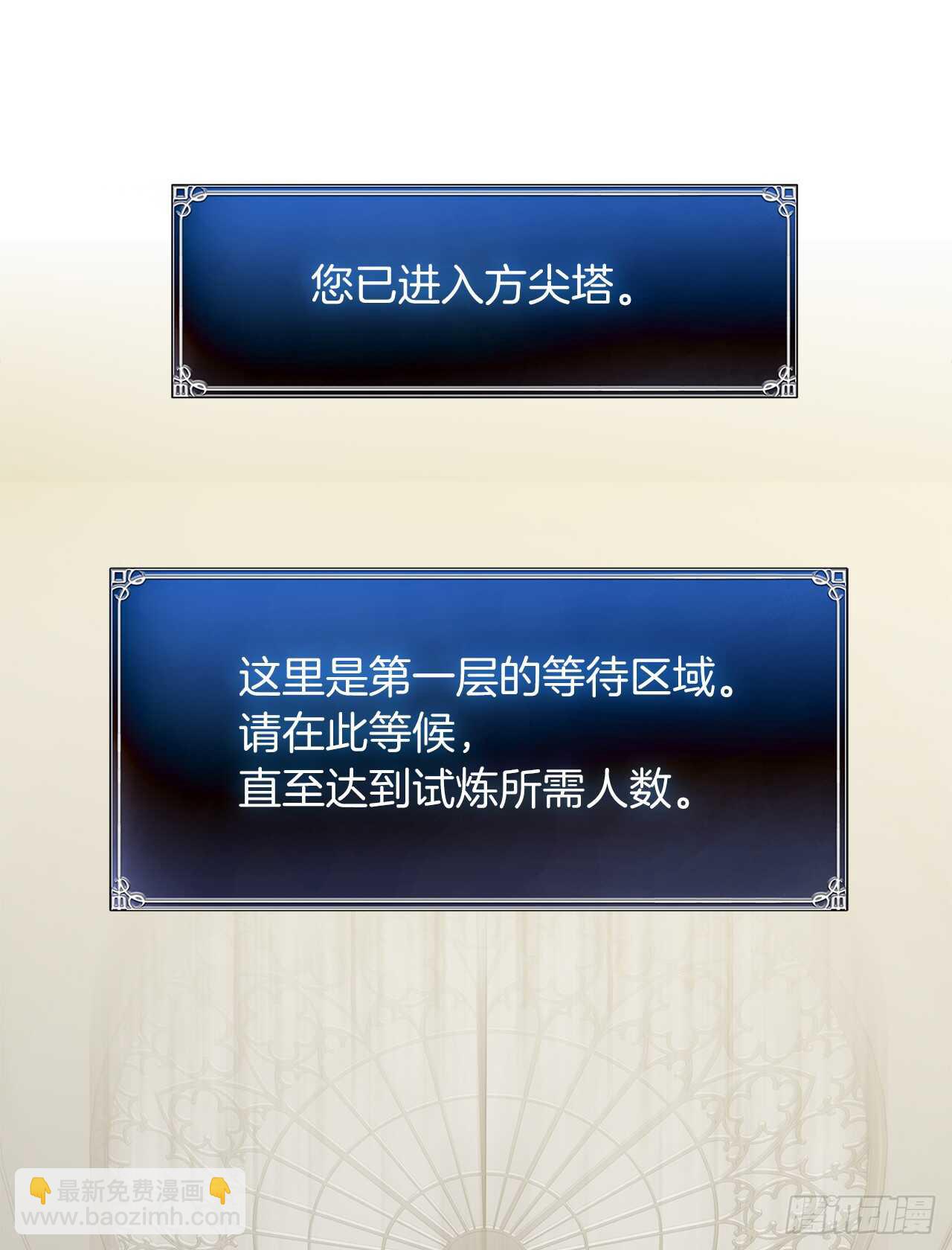 46.登塔前的试炼(1/2)-第50话