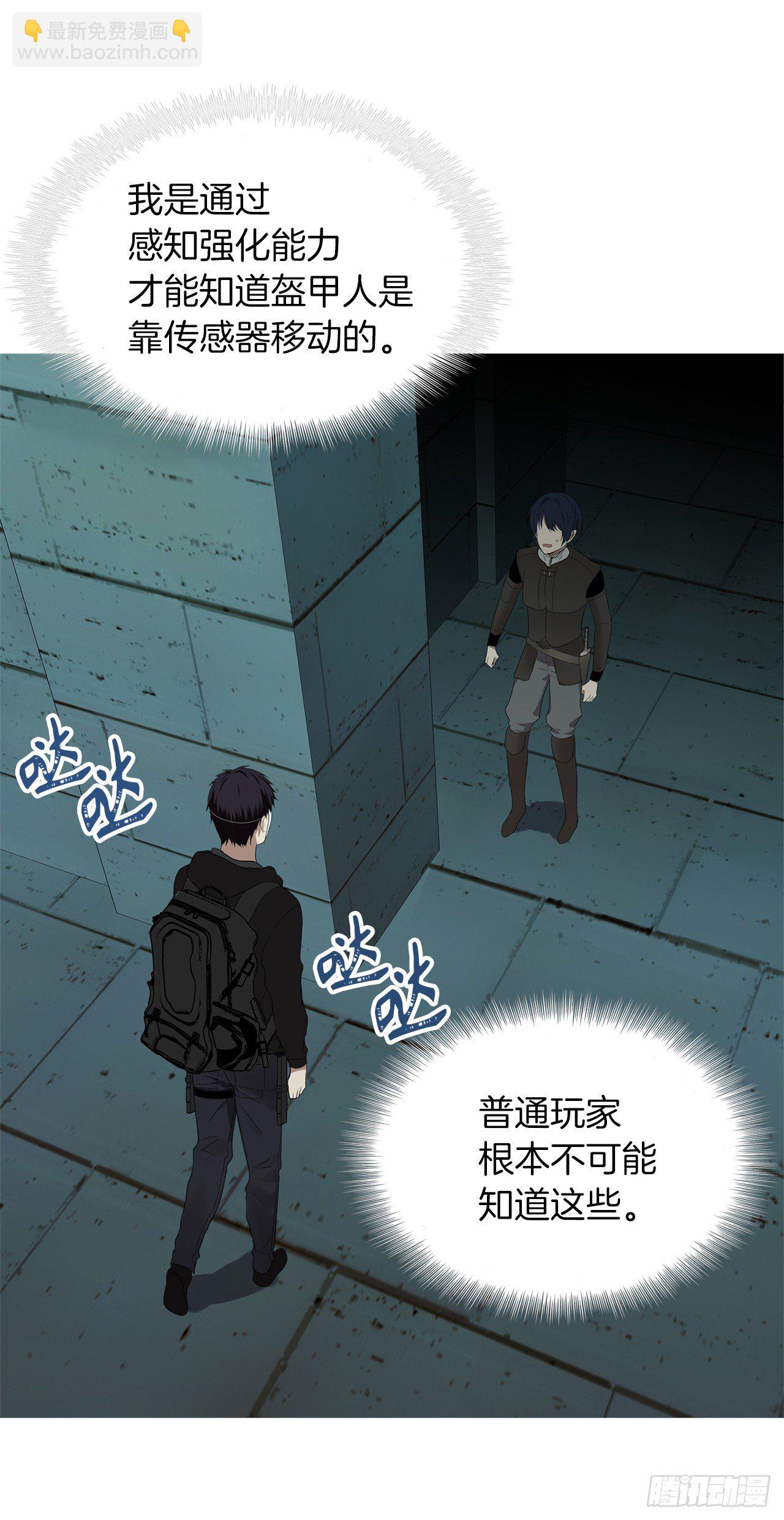 5.独闯A区的玩家(1/2)-第6话