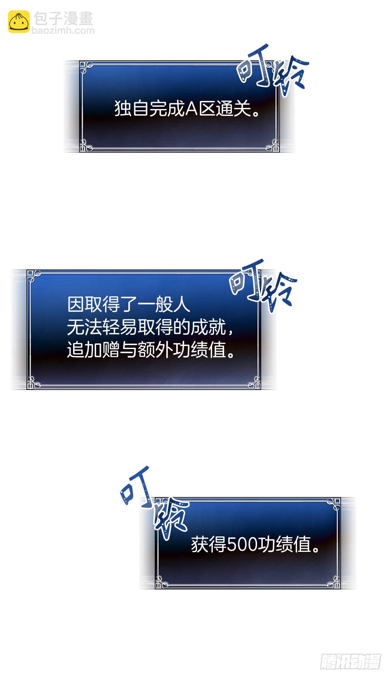 5.独闯A区的玩家(1/2)-第6话