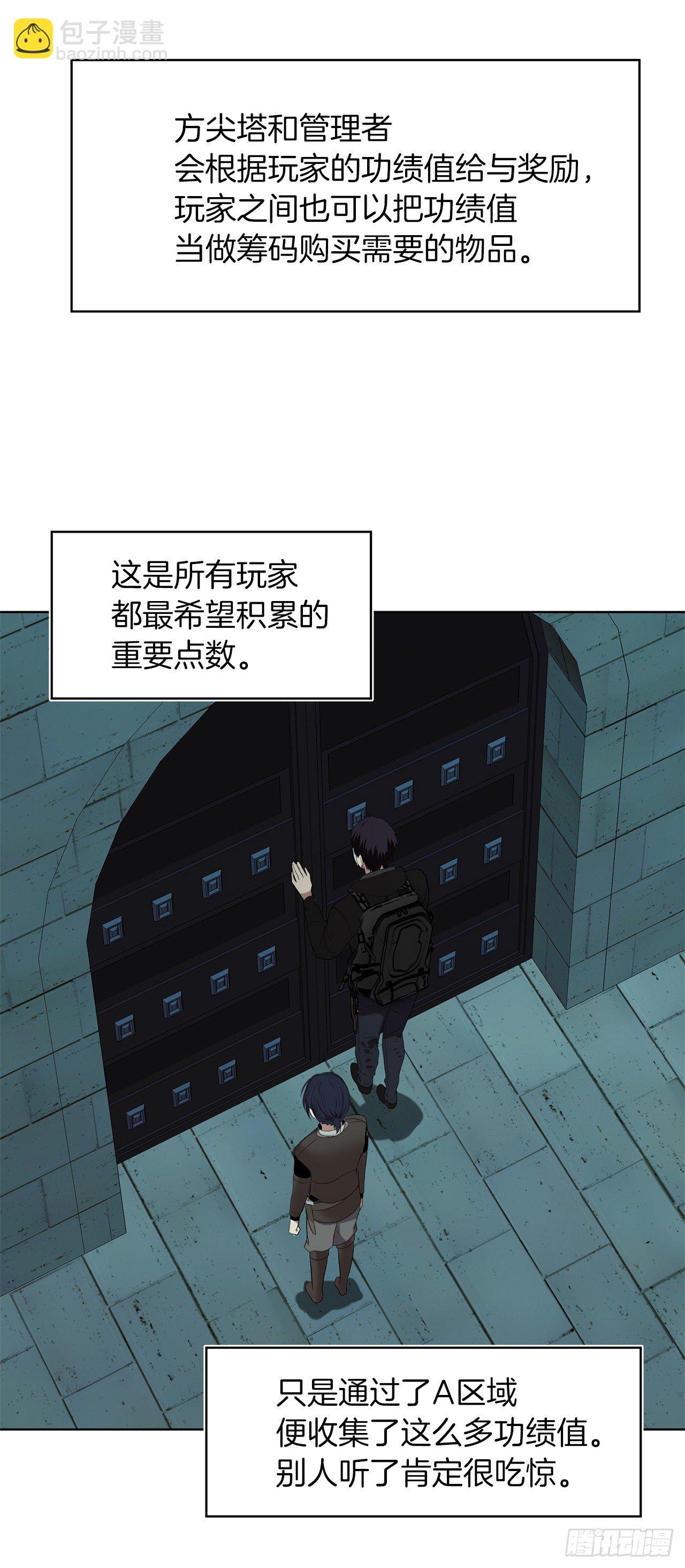 5.独闯A区的玩家(1/2)-第6话