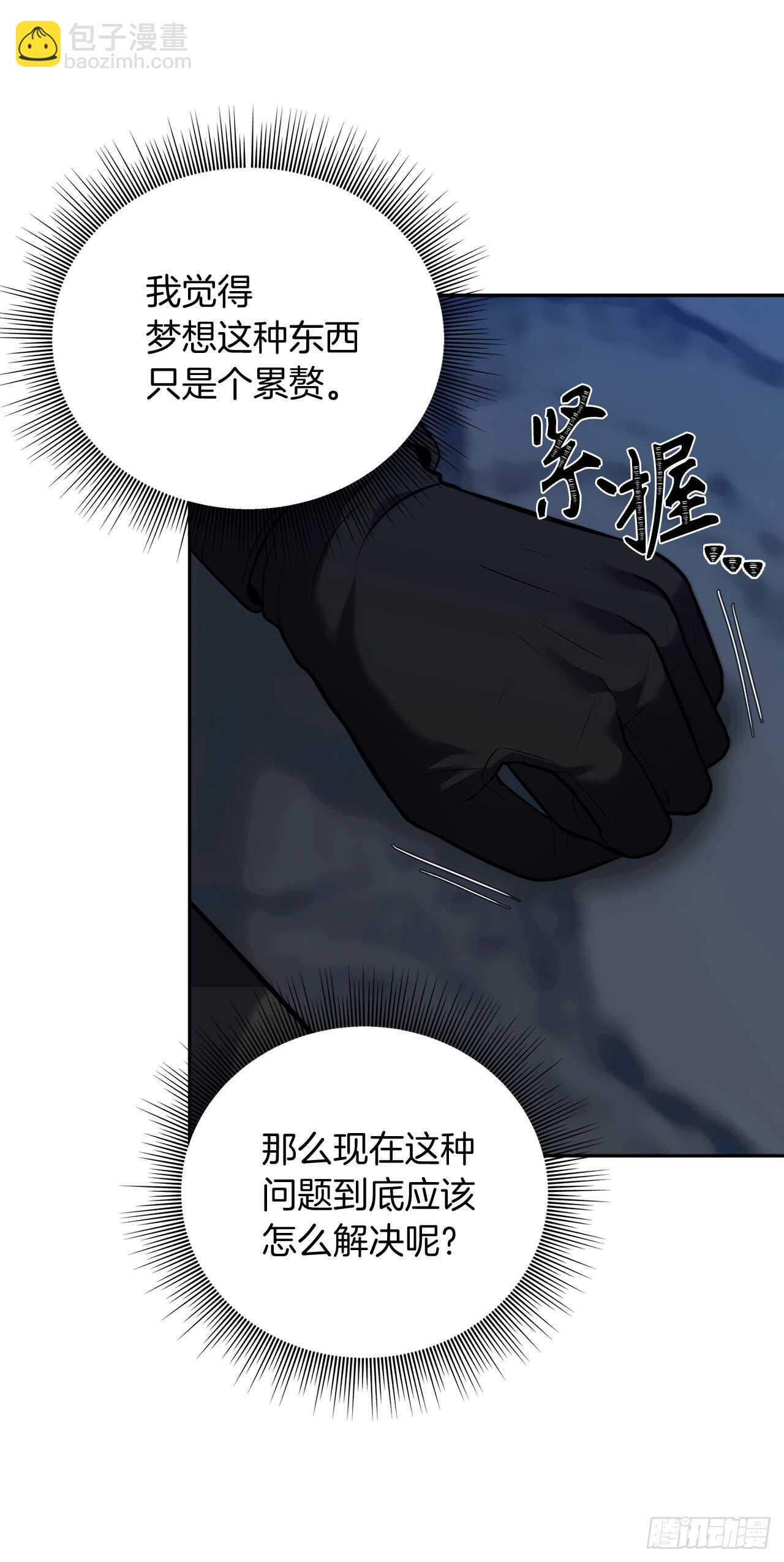 60.我没有梦想&hellip;(1/2)-第64话