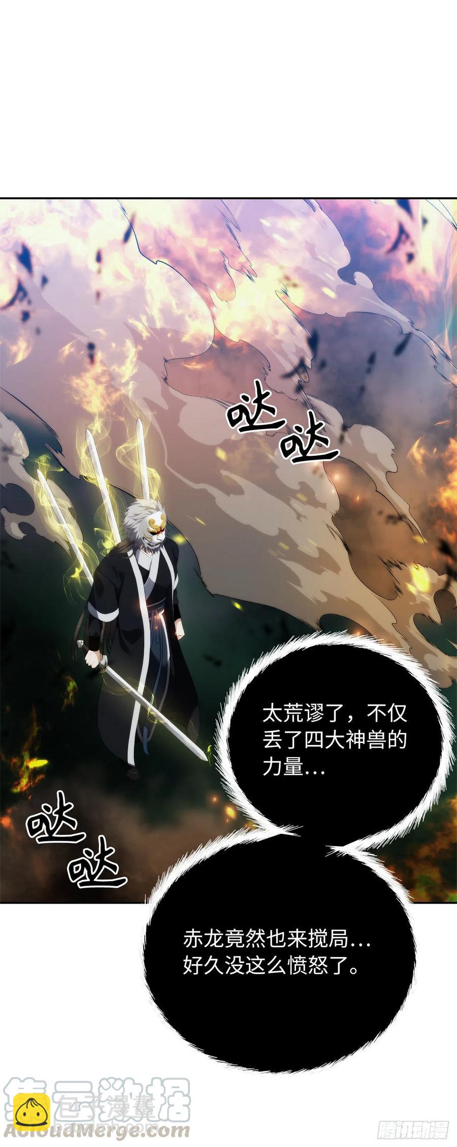 85.成功继承龙体(1/2)-第92话