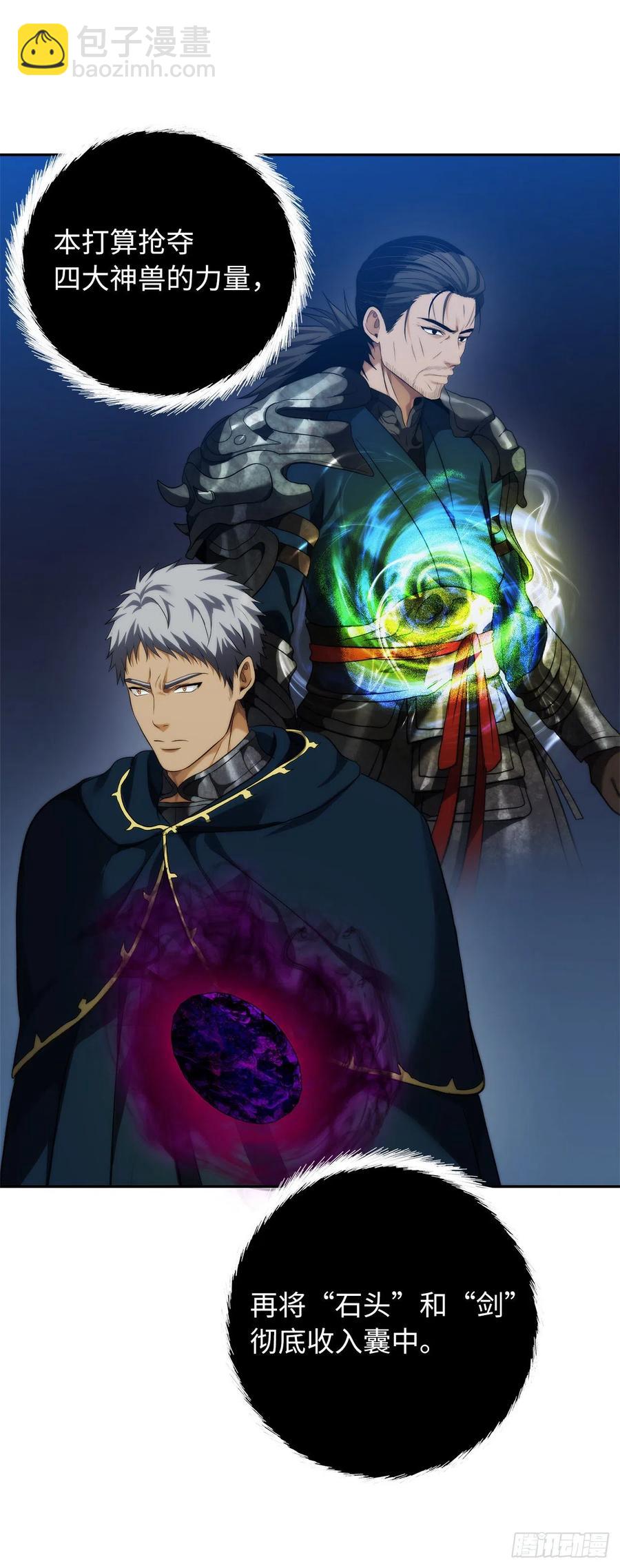 85.成功继承龙体(1/2)-第92话
