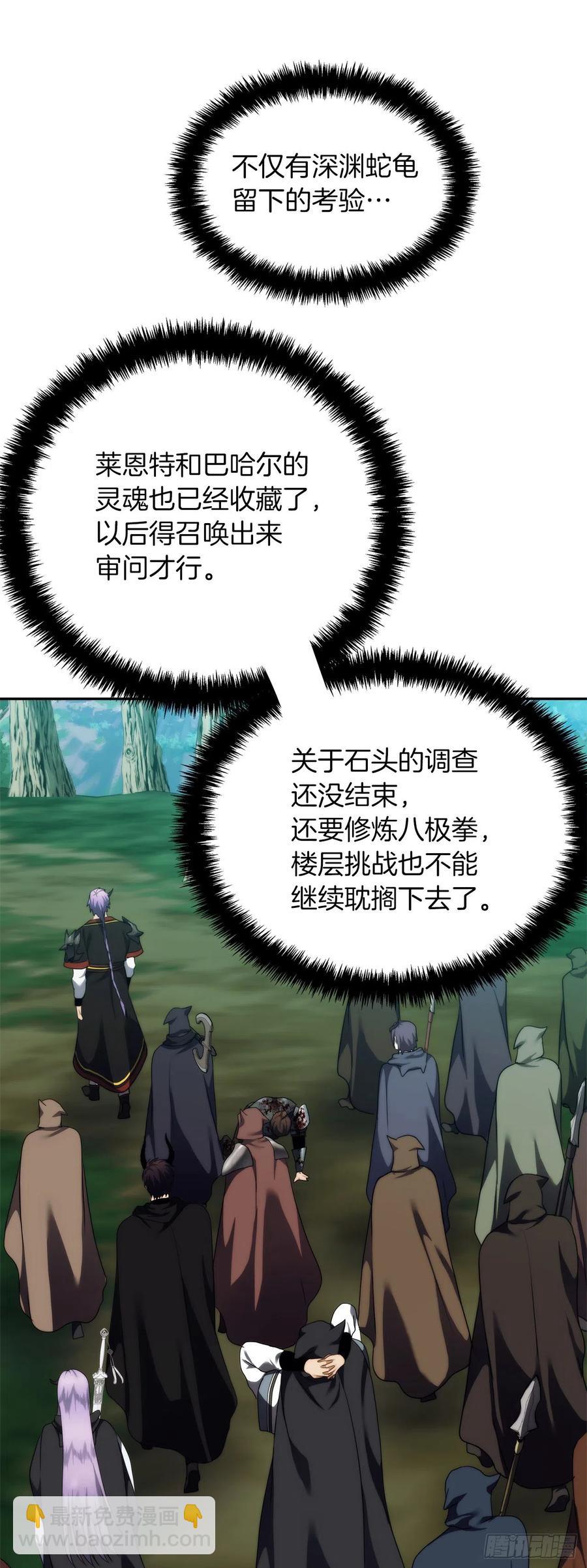 91.是时候唤醒神兽了(1/2)-第98话