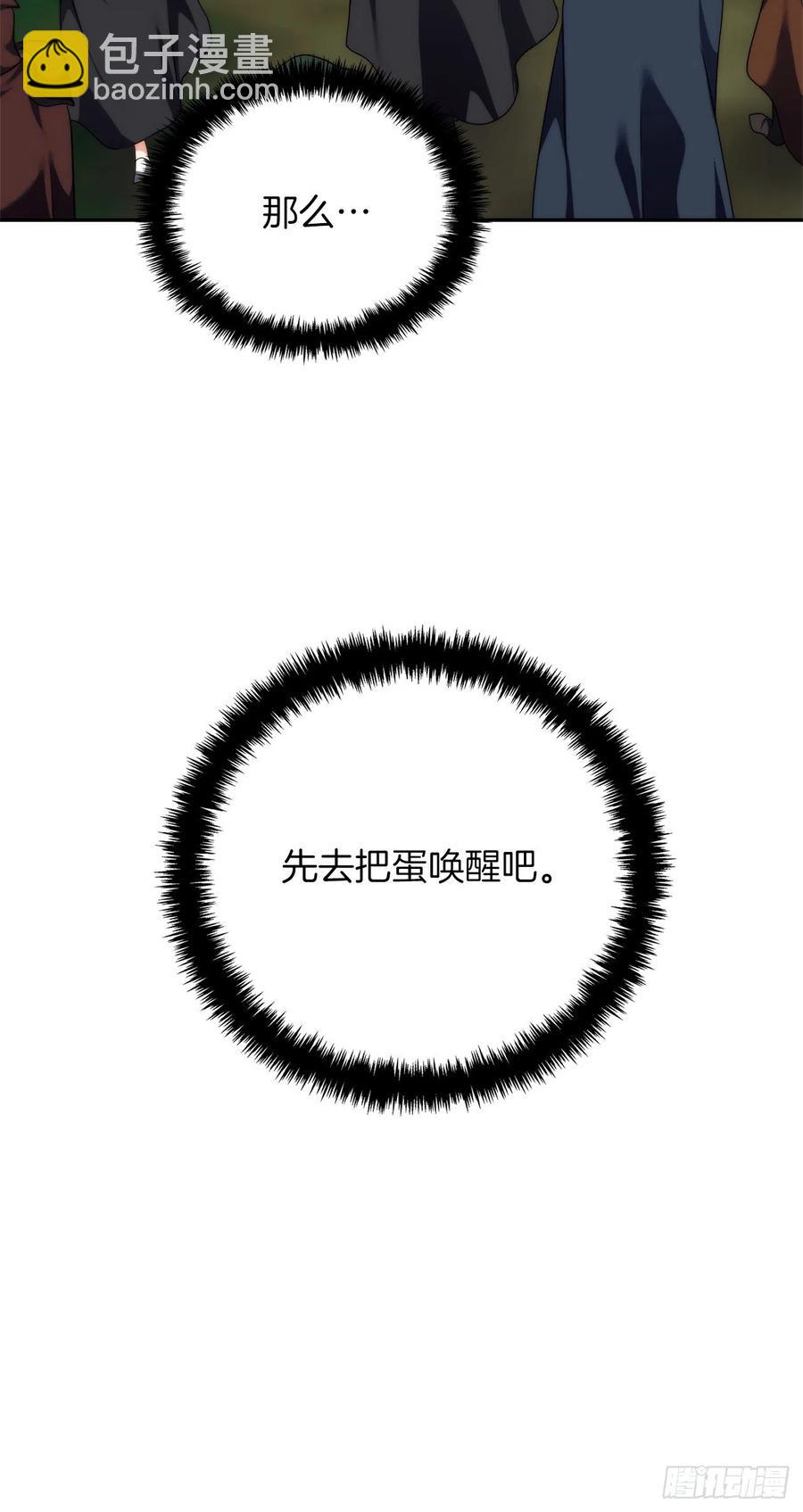91.是时候唤醒神兽了(1/2)-第98话