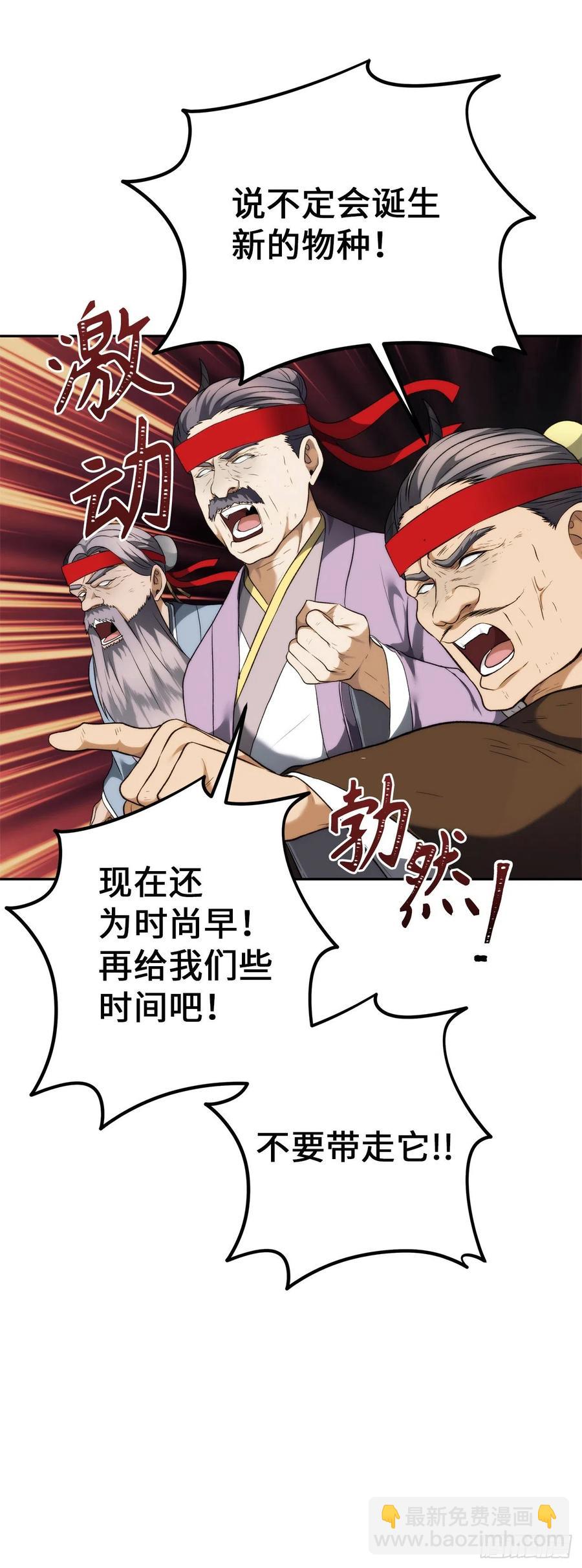 91.是时候唤醒神兽了(1/2)-第98话