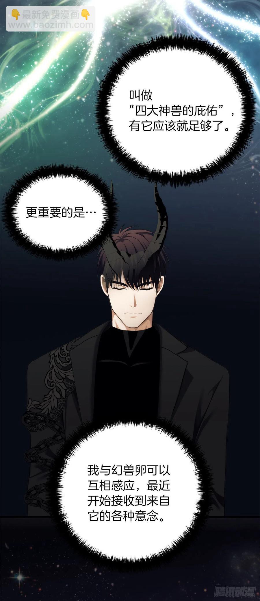 91.是时候唤醒神兽了(1/2)-第98话