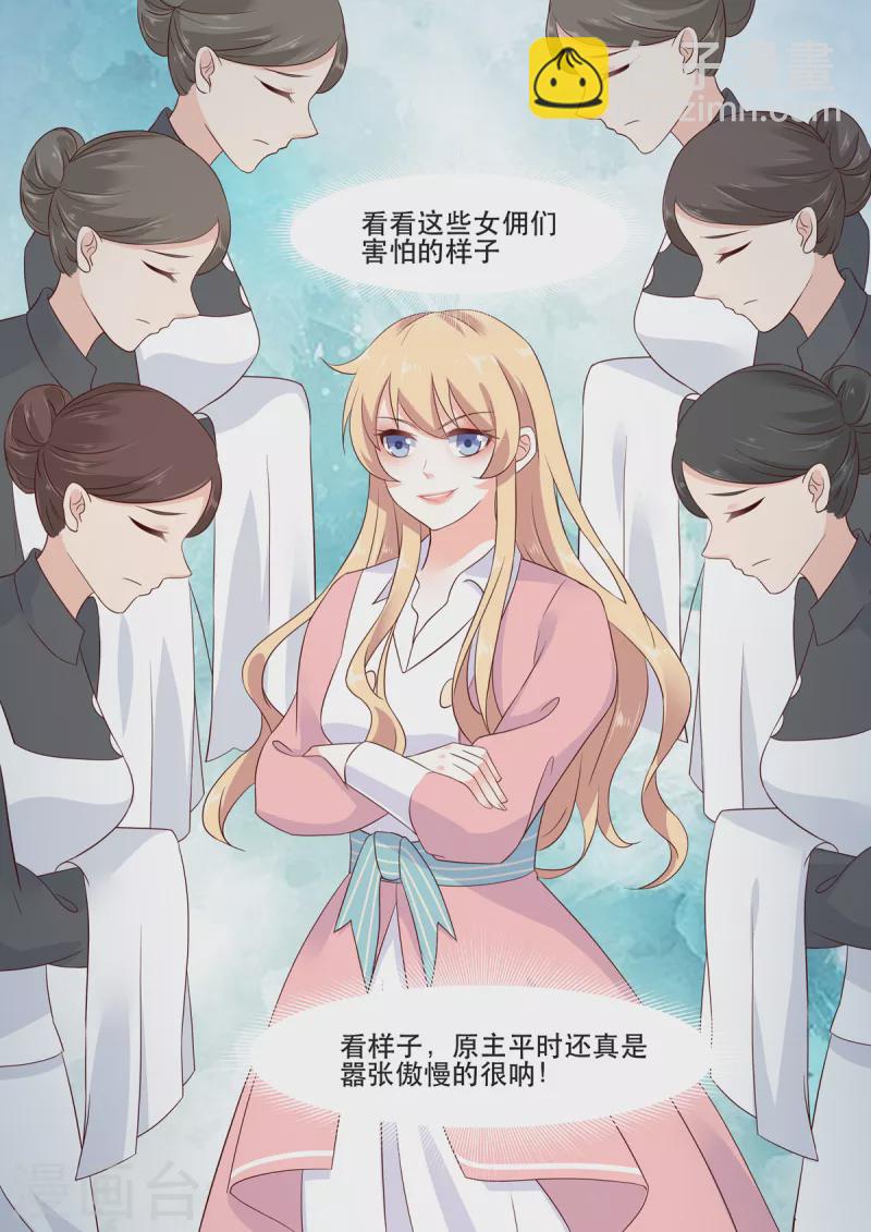 🍲重生国民千金 第2话 你成功引起了我的注意 第11页