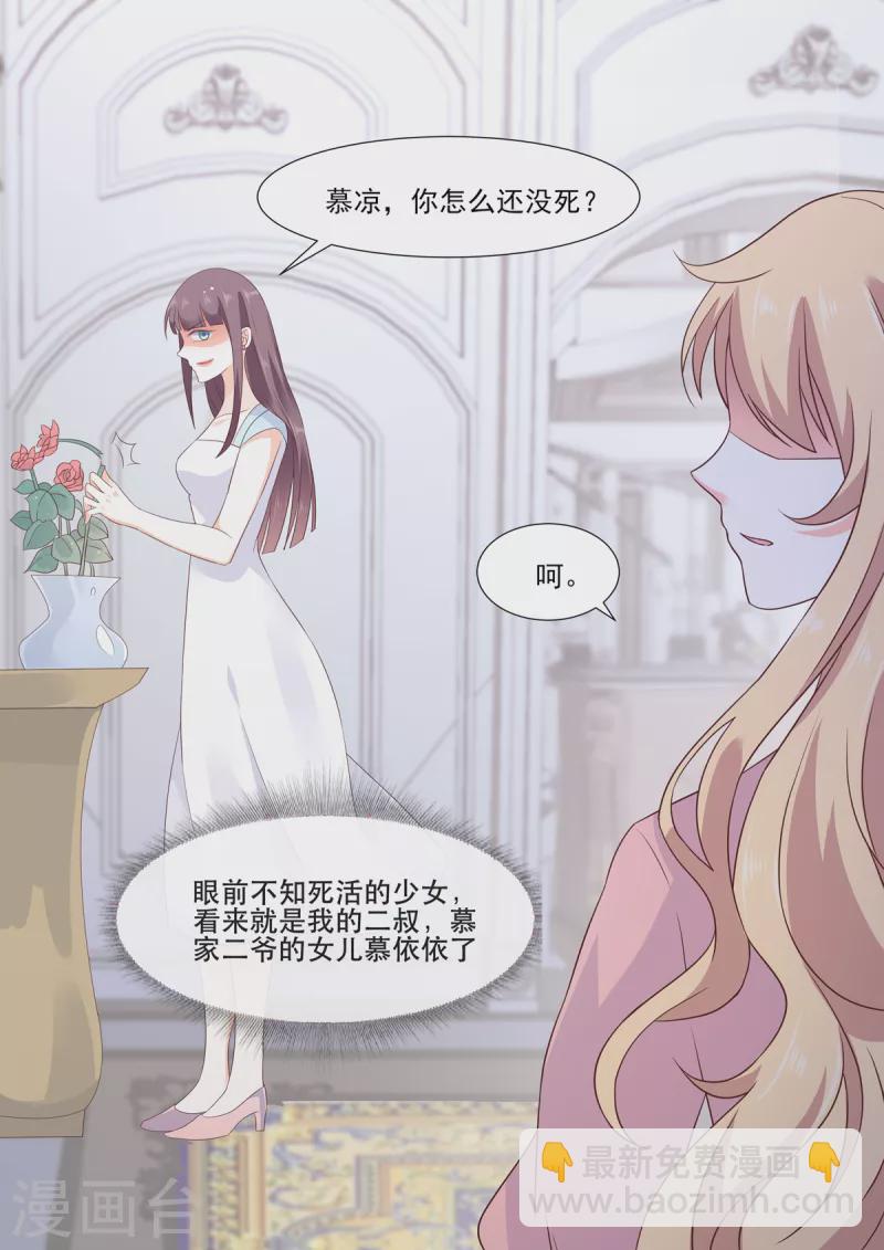🍲重生国民千金 第2话 你成功引起了我的注意 第14页