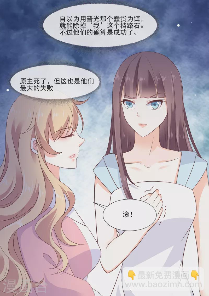 🍲重生国民千金 第2话 你成功引起了我的注意 第15页