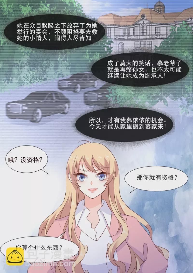 🍲重生国民千金 第2话 你成功引起了我的注意 第17页