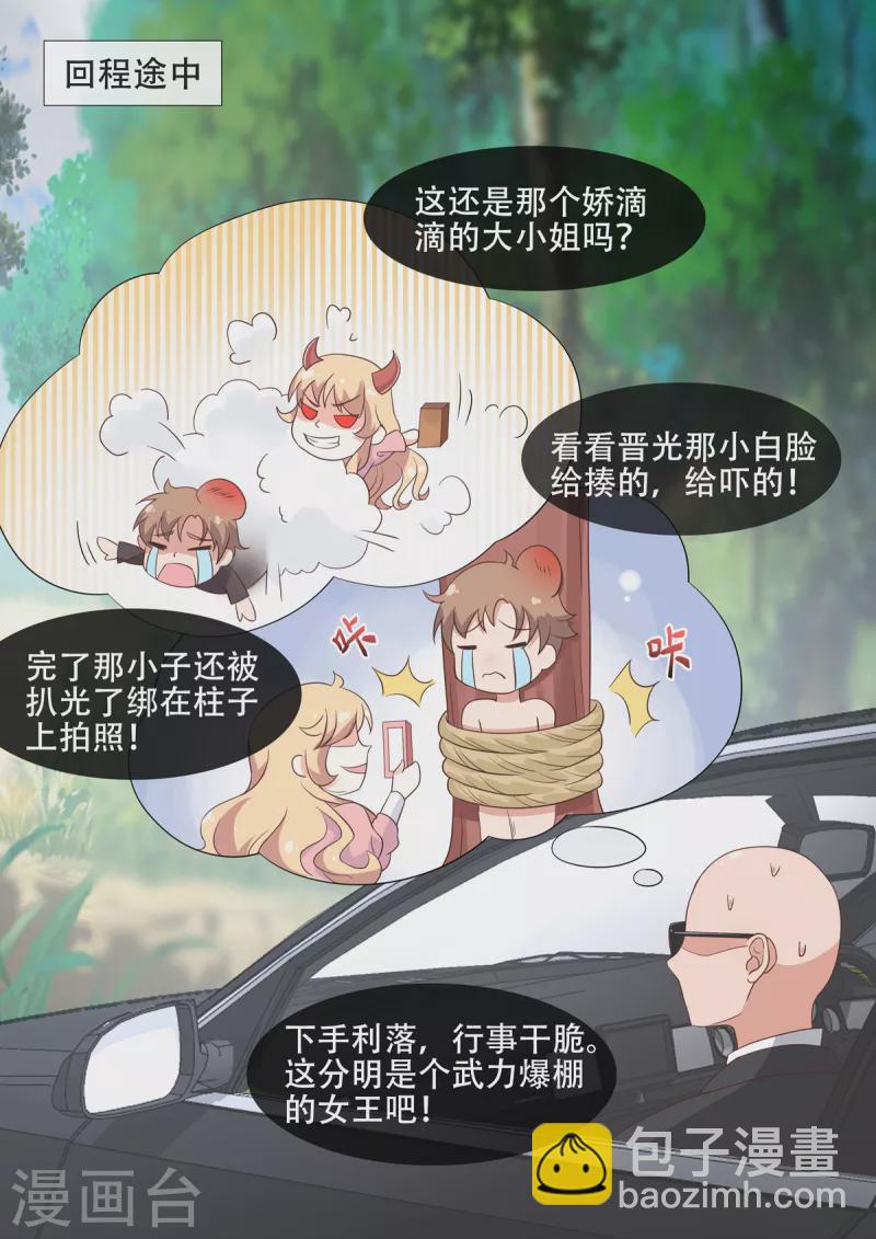 🍲重生国民千金 第2话 你成功引起了我的注意 第2页