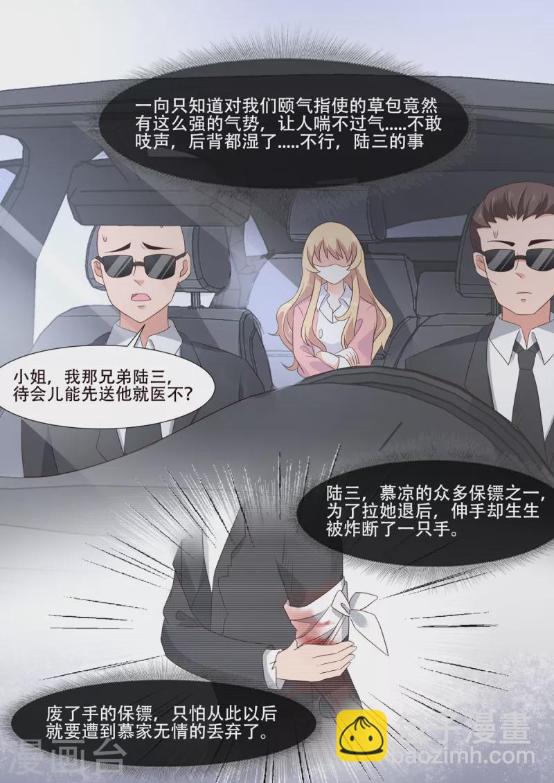 🍲重生国民千金 第2话 你成功引起了我的注意 第5页