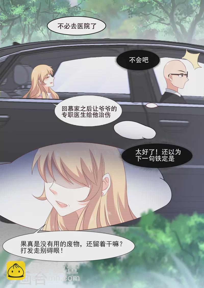🍲重生国民千金 第2话 你成功引起了我的注意 第6页
