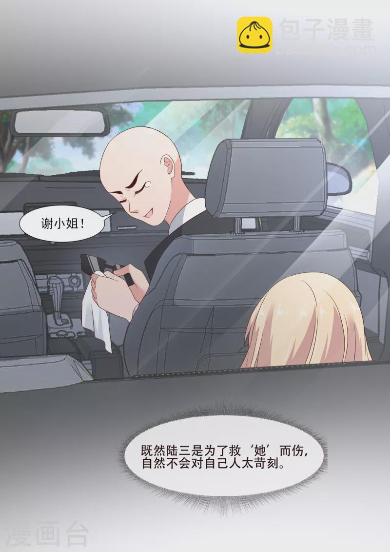 🍲重生国民千金 第2话 你成功引起了我的注意 第7页