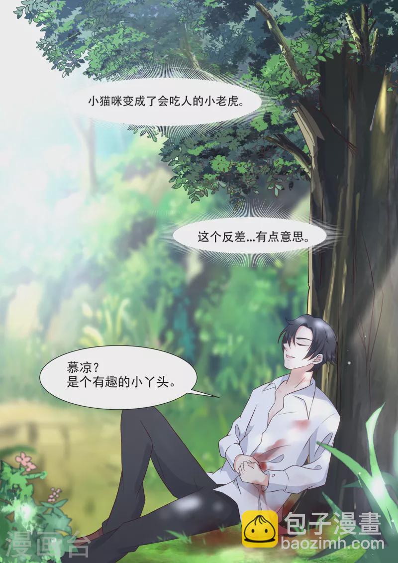 🍲重生国民千金 第2话 你成功引起了我的注意 第9页