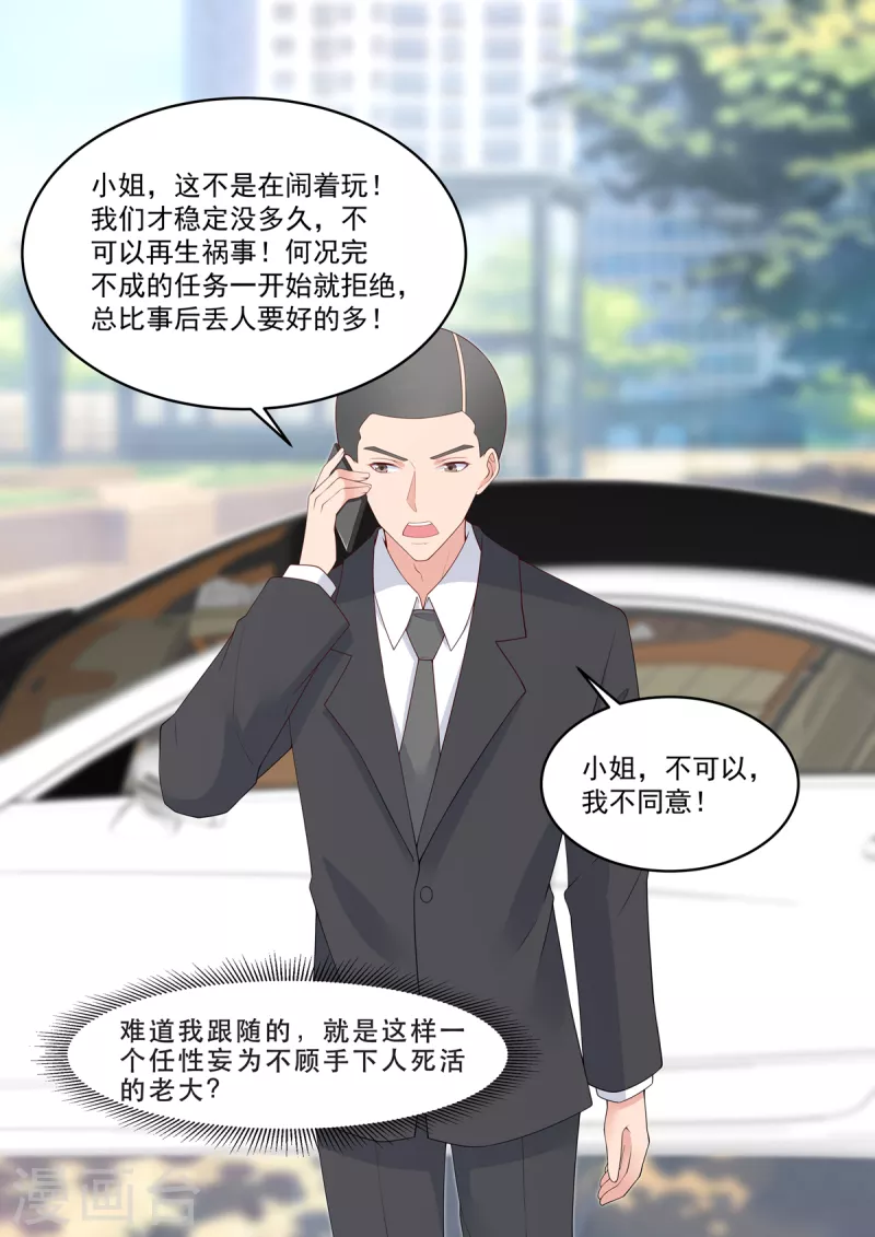 🍲重生国民千金 第14话 请不要随便给自己加戏 第10页