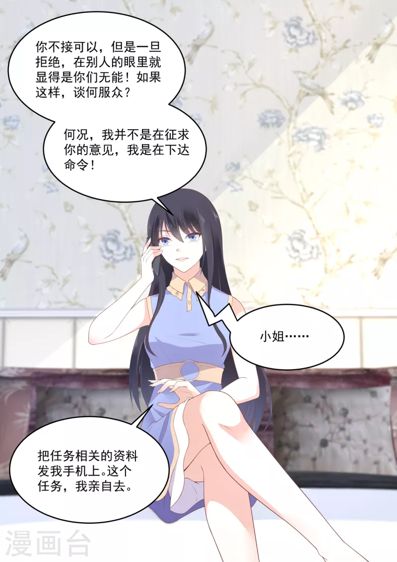 🍲重生国民千金 第14话 请不要随便给自己加戏 第11页
