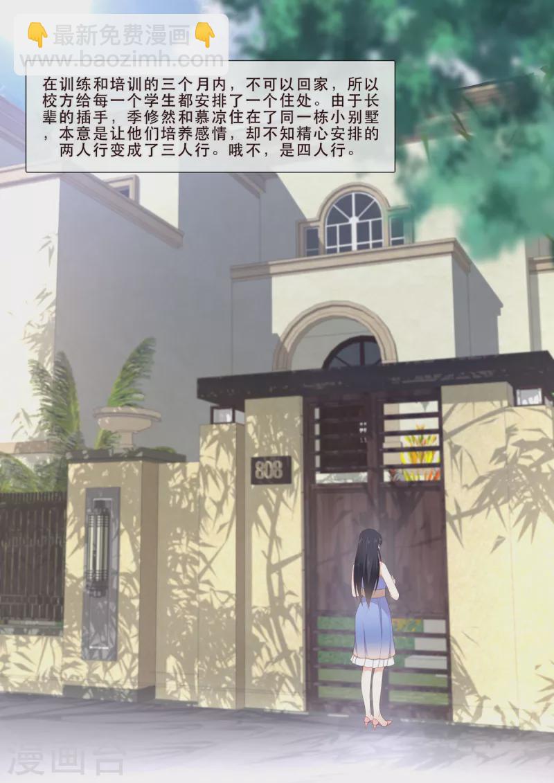 🍲重生国民千金 第14话 请不要随便给自己加戏 第2页