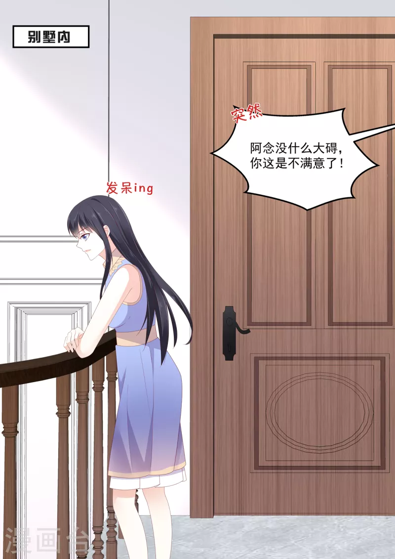 🍲重生国民千金 第14话 请不要随便给自己加戏 第3页