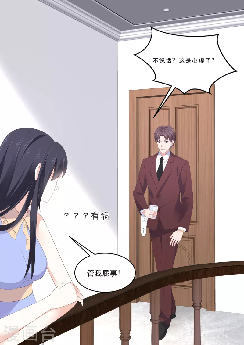 🍲重生国民千金 第14话 请不要随便给自己加戏 第4页