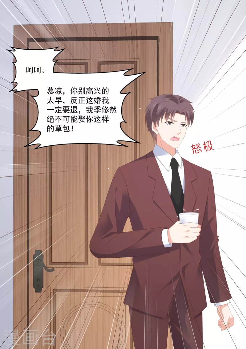 🍲重生国民千金 第14话 请不要随便给自己加戏 第5页