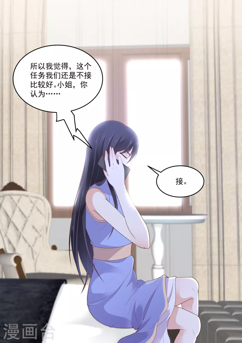 🍲重生国民千金 第14话 请不要随便给自己加戏 第9页