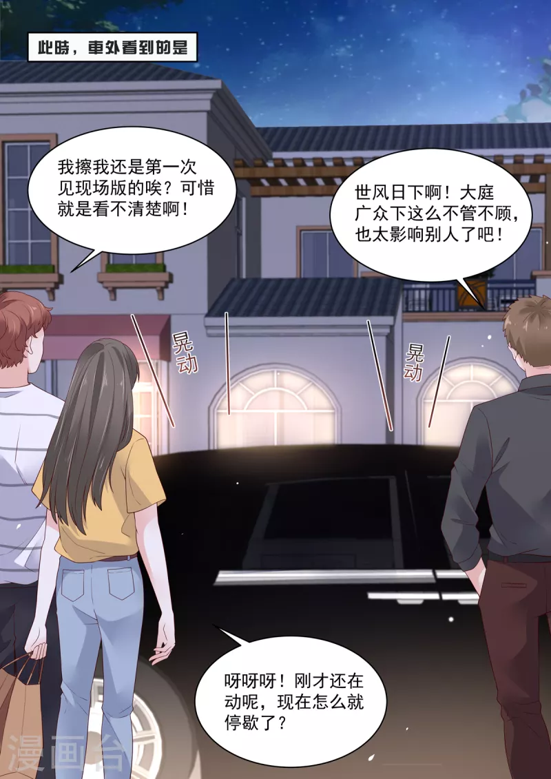 🍲重生国民千金 第16话 从现在开始我归你 第14页