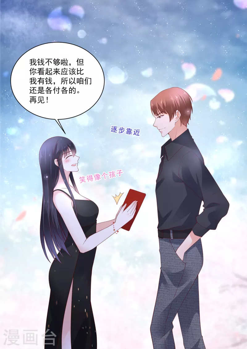 🍲重生国民千金 第16话 从现在开始我归你 第4页