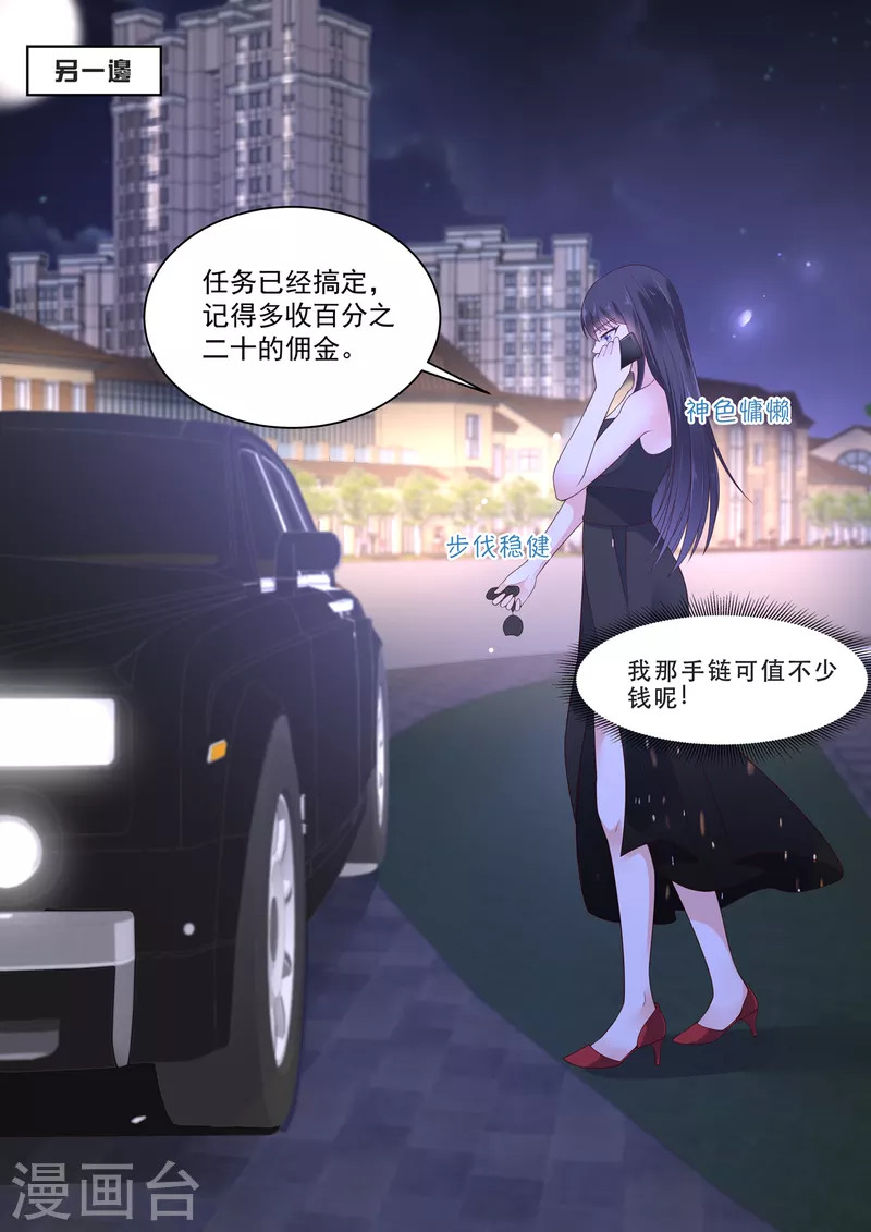 🍲重生国民千金 第16话 从现在开始我归你 第9页