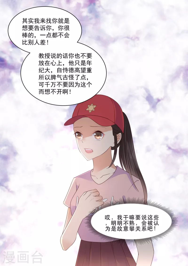 🍲重生国民千金 第18话 不是同一个世界的人 第11页