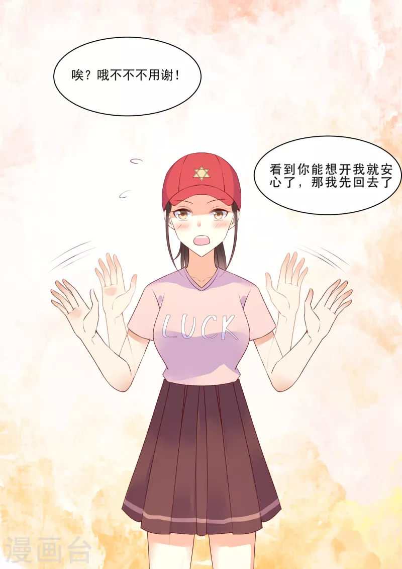 🍲重生国民千金 第18话 不是同一个世界的人 第13页