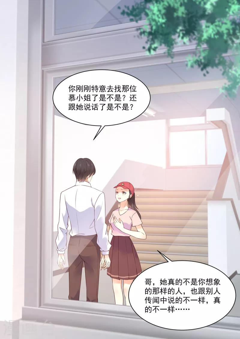 🍲重生国民千金 第18话 不是同一个世界的人 第16页