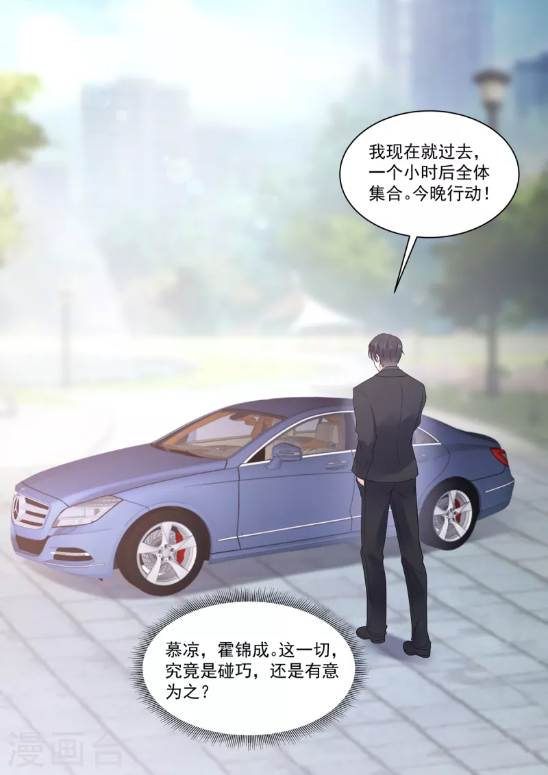 🍲重生国民千金 第18话 不是同一个世界的人 第8页