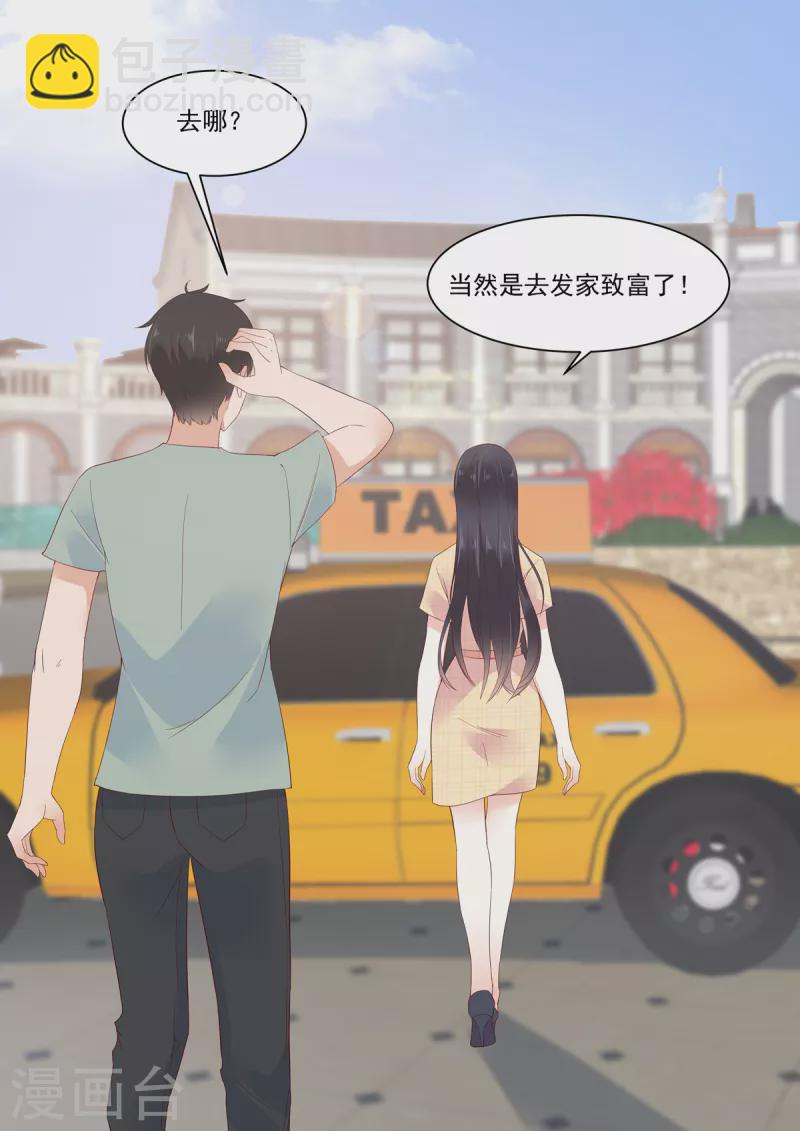 🍲重生国民千金 第20话 收个小弟去赌石 第10页