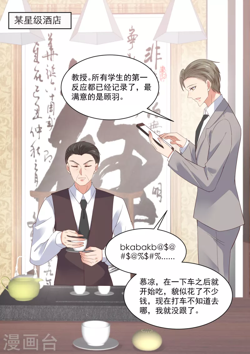 🍲重生国民千金 第20话 收个小弟去赌石 第11页