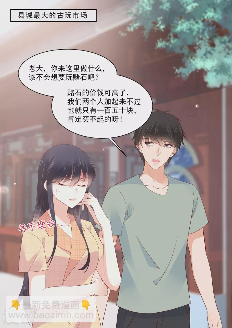 🍲重生国民千金 第20话 收个小弟去赌石 第15页