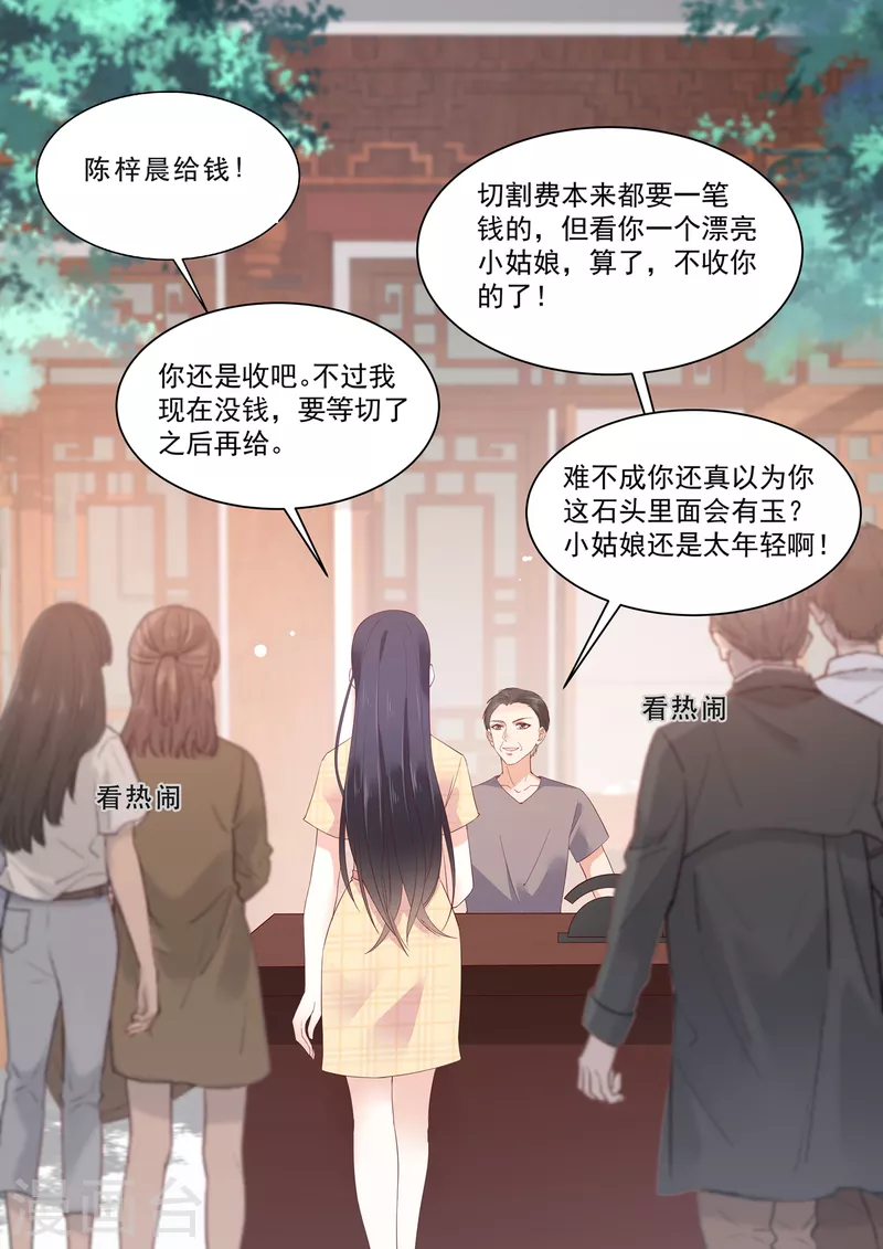 🍲重生国民千金 第20话 收个小弟去赌石 第18页
