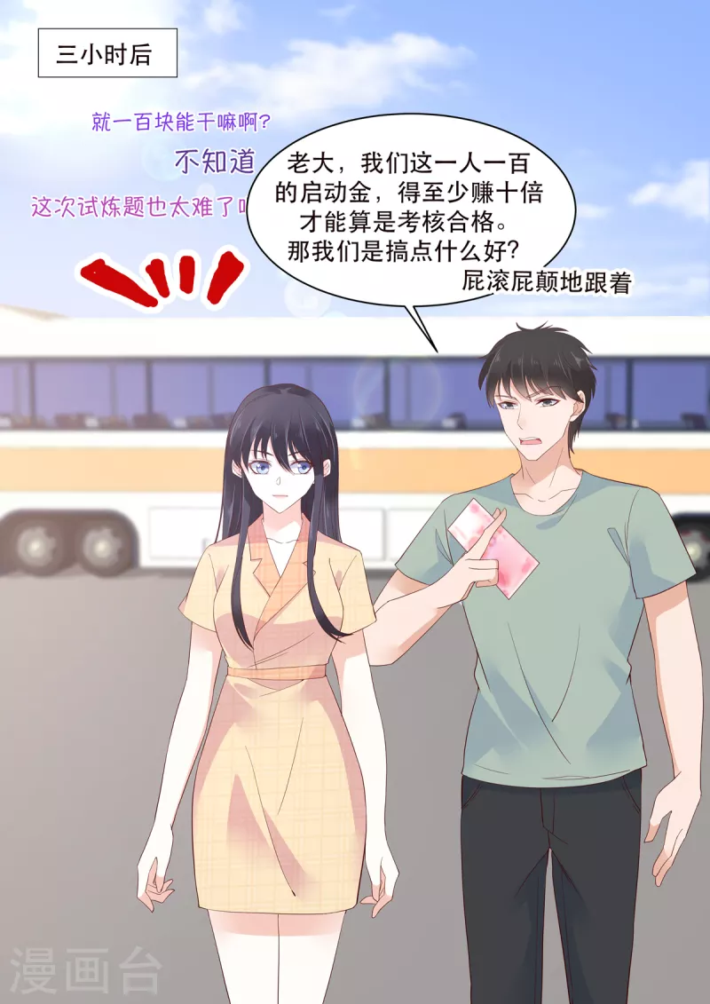 🍲重生国民千金 第20话 收个小弟去赌石 第5页