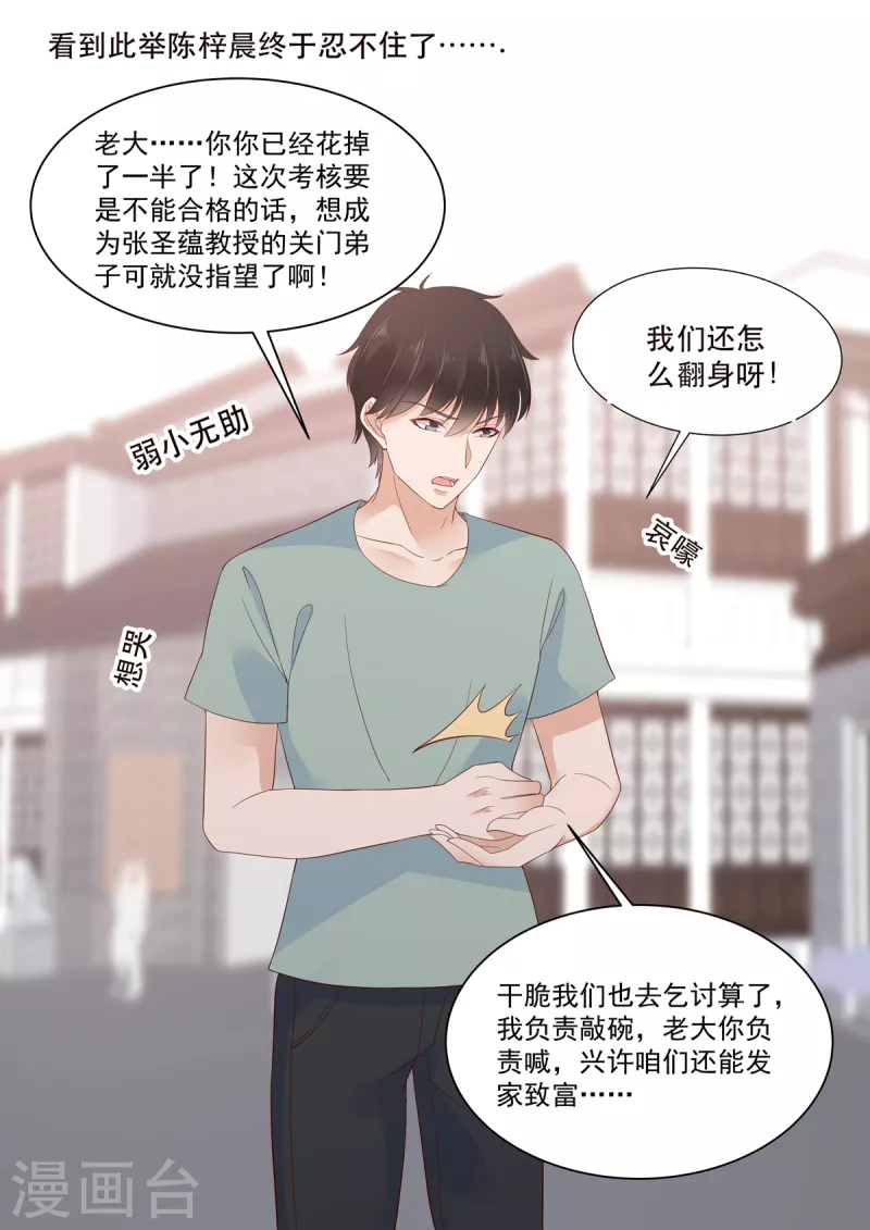 🍲重生国民千金 第20话 收个小弟去赌石 第7页