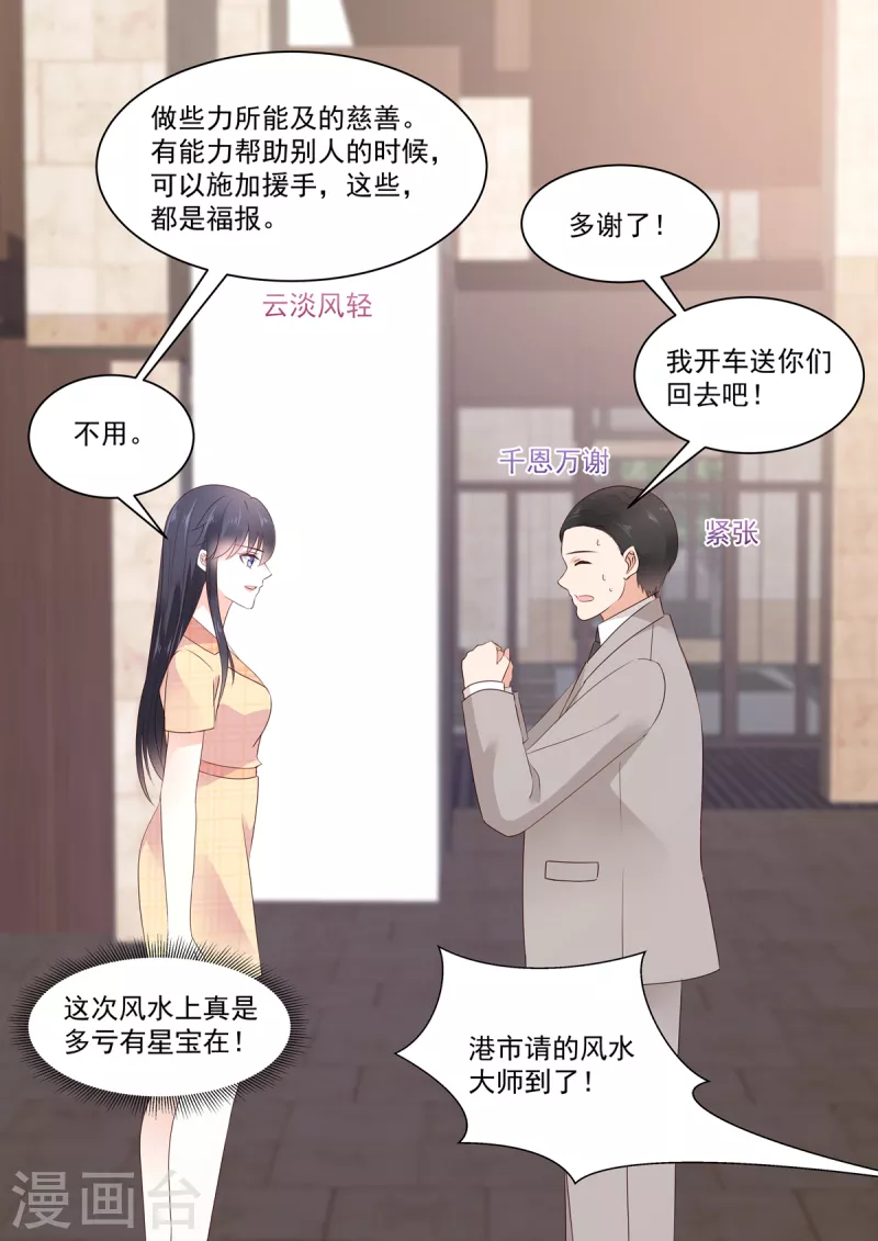 🍲重生国民千金 第22话 镜头下完美的她 第2页