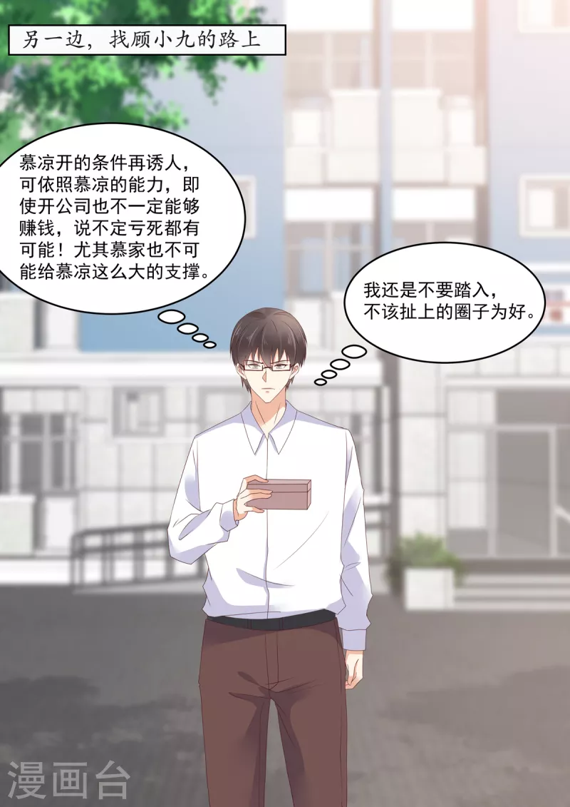 🍲重生国民千金 第24话 说好的保护我呢 第10页