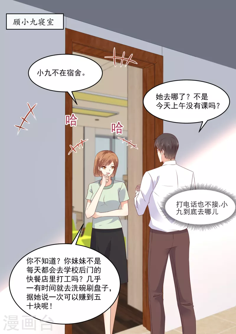 🍲重生国民千金 第24话 说好的保护我呢 第11页