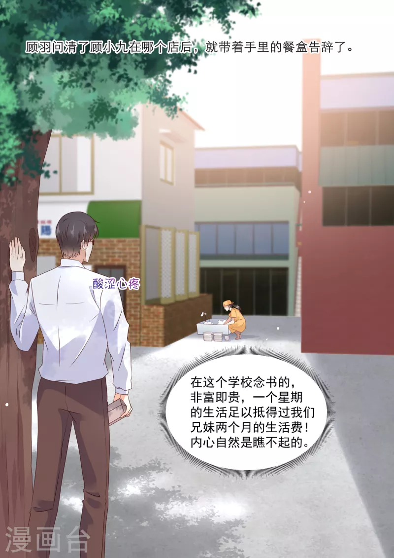 🍲重生国民千金 第24话 说好的保护我呢 第12页