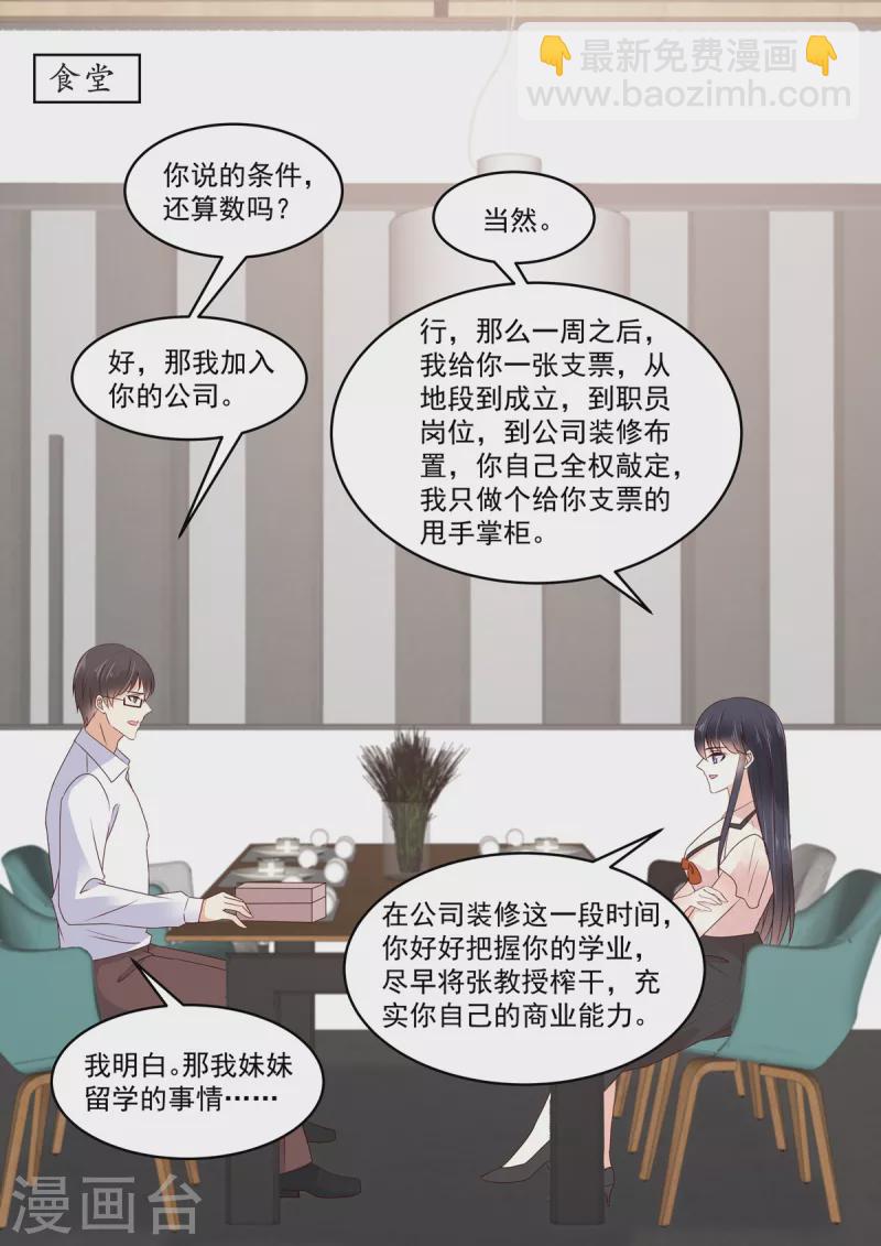 🍲重生国民千金 第24话 说好的保护我呢 第13页