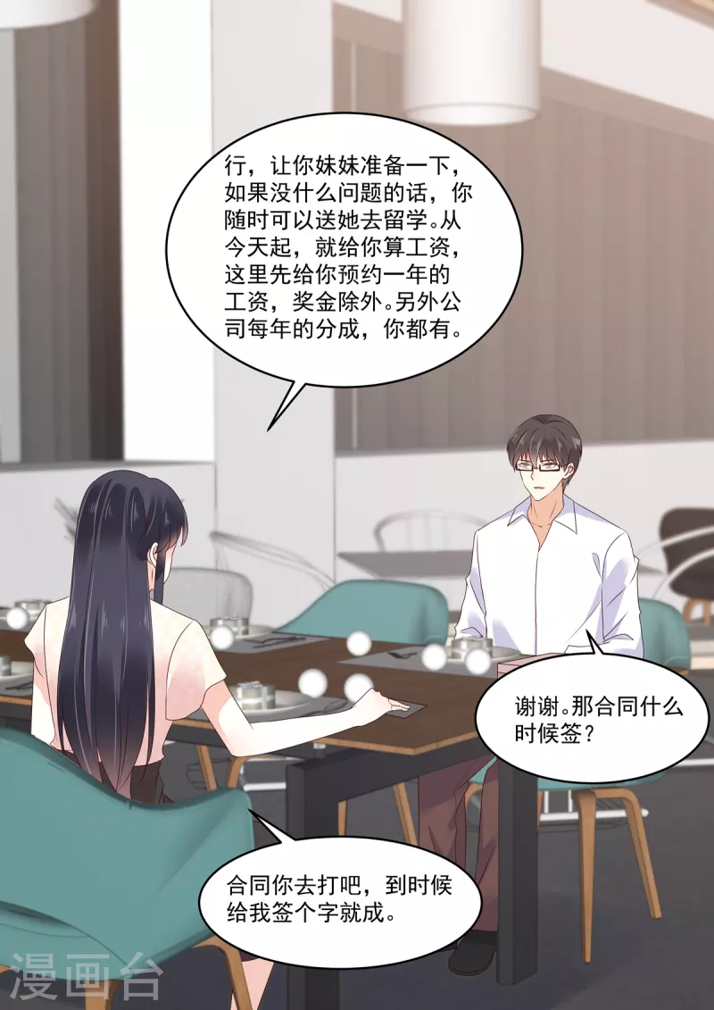 🍲重生国民千金 第24话 说好的保护我呢 第14页