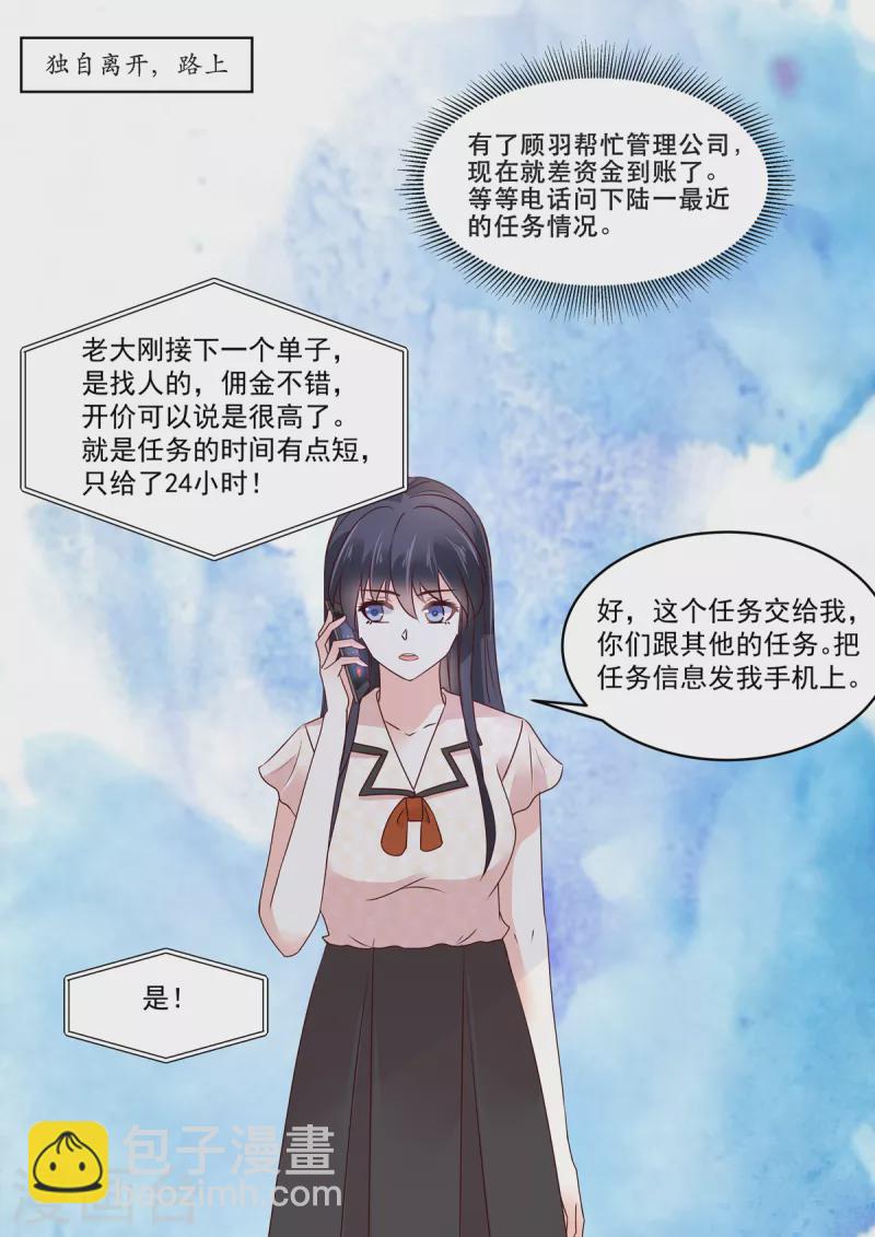 🍲重生国民千金 第24话 说好的保护我呢 第15页