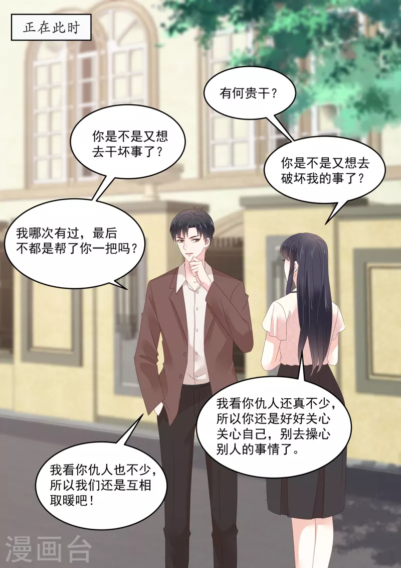 🍲重生国民千金 第24话 说好的保护我呢 第16页