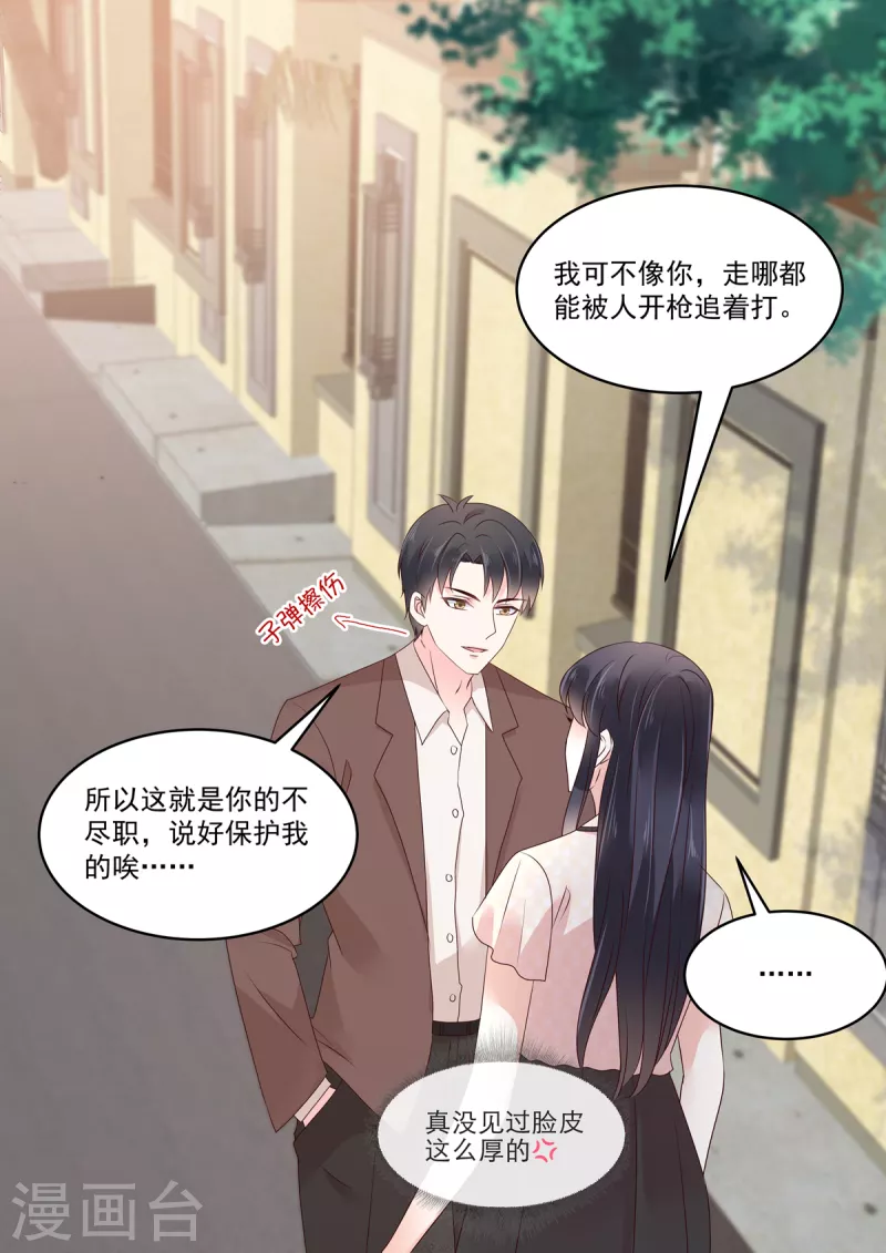 🍲重生国民千金 第24话 说好的保护我呢 第17页