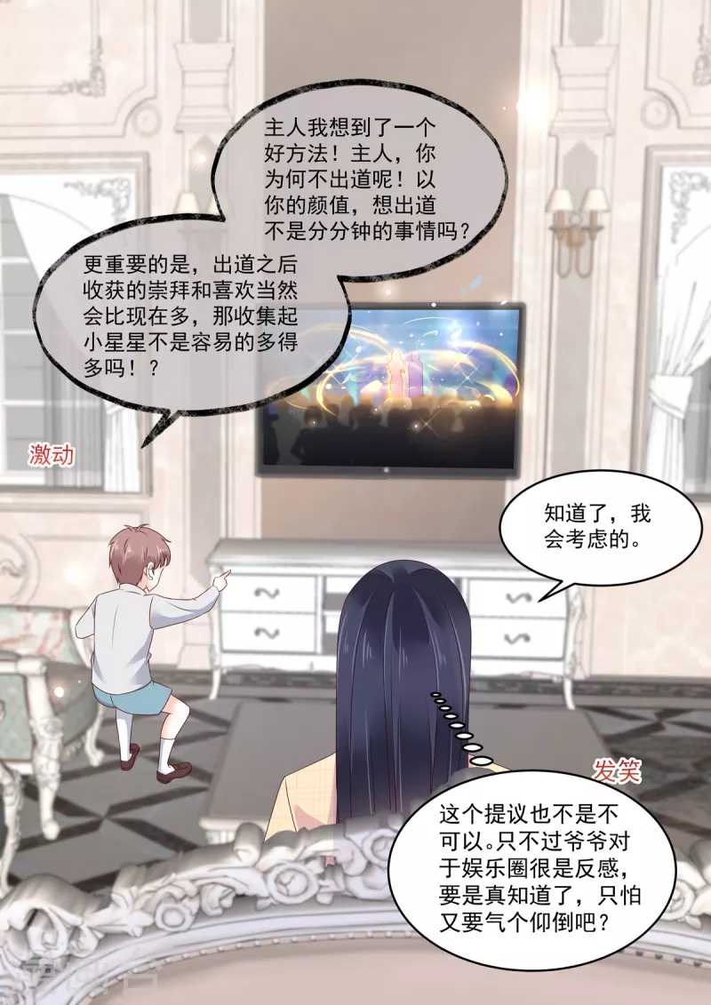 🍲重生国民千金 第24话 说好的保护我呢 第3页